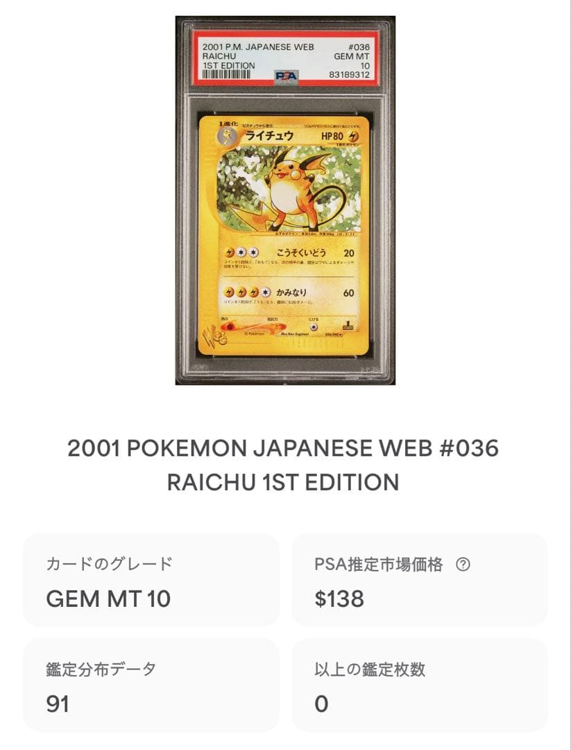 ピチュー ☆ :1ED [L1-S 031/070]psa10 - メルカリ