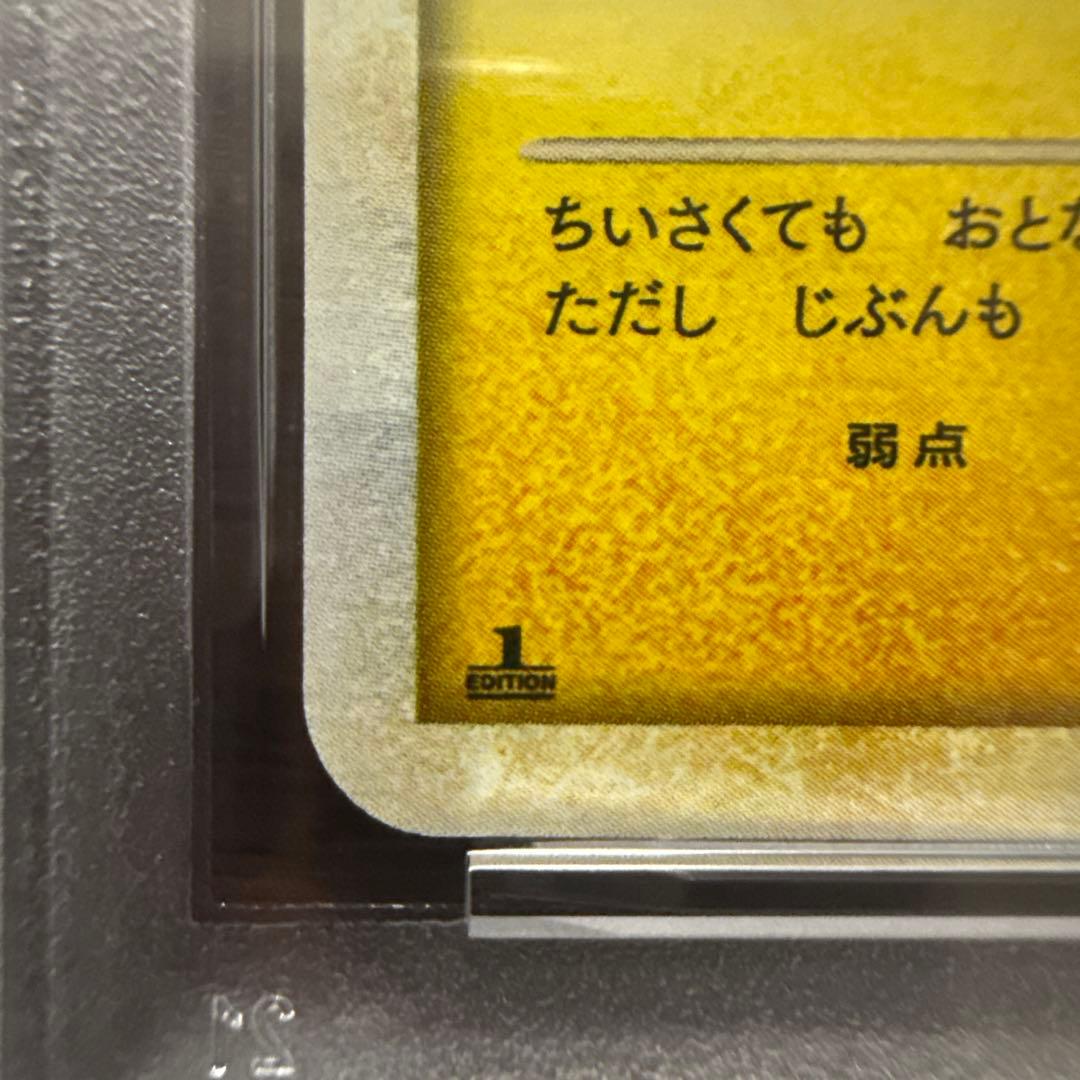 ピチュー ☆ :1ED [L1-S 031/070]psa10 - メルカリ