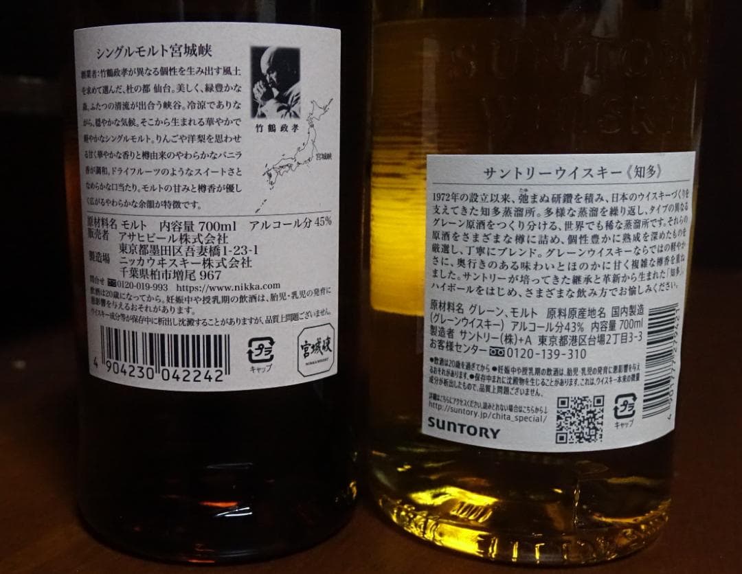 竹鶴（箱付き）余市（箱付き）宮城峡 知多（箱付き）700ml 4本セット