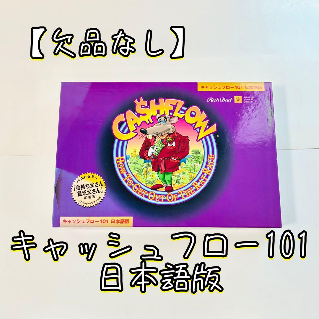 キャッシュフロー101 日本語版 キャッシュフロー101 日本語版 パズル