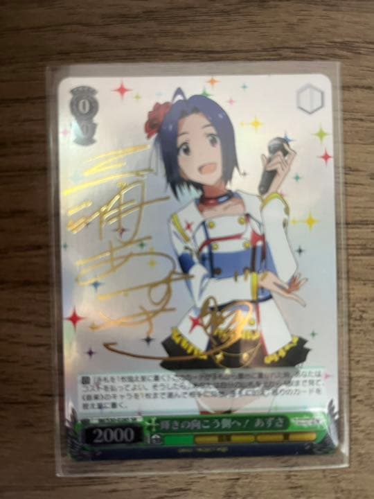 ヴァイスシュヴァルツ　輝きの向こう側へ　あずさ　SR Amazon.co.jp: ヴァイスシュヴァルツ 輝きの向こう側へ！ あずさ レア