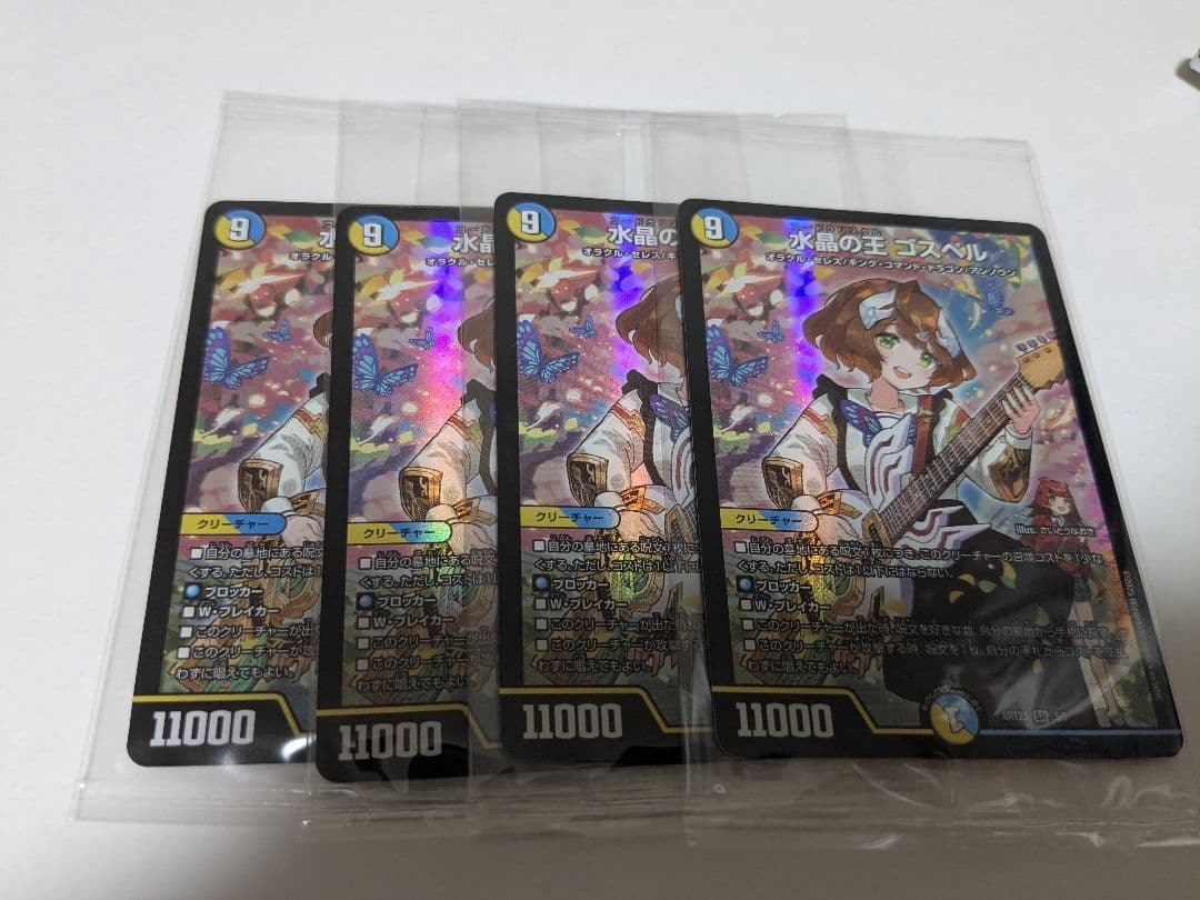 最 安値 価格ゲーム・おもちゃ・グッズ - デュエマ 水晶の王 ゴスペル