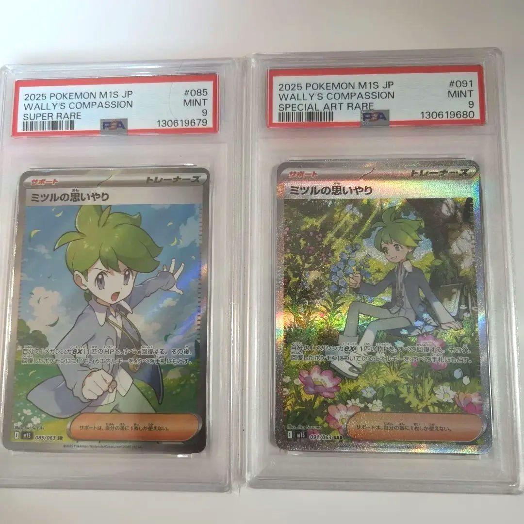 PSA ミツルの思いやり SR／SAR 連番【PSA9】ポケモンカード PSA ミツルの思いやり SR／SAR 連番【PSA9】ポケモンカード - メルカリ