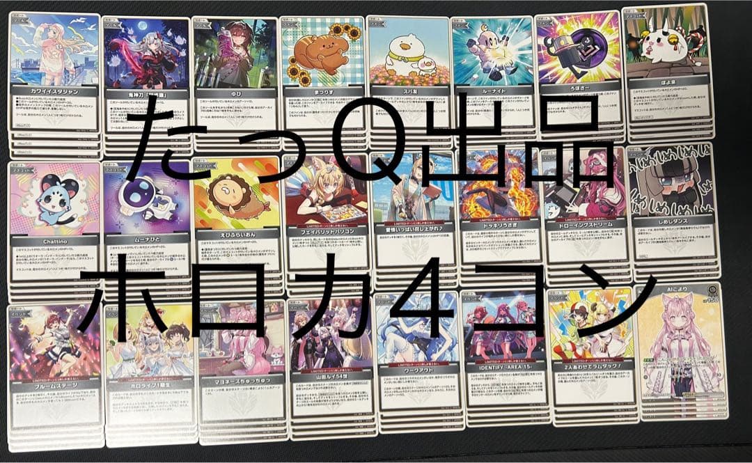 ホロカ　アヤカシヴァーミリオン OSR以下4コン