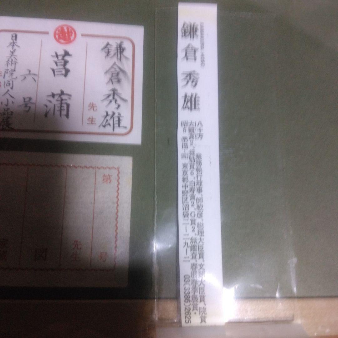 タイトル：昌蒲