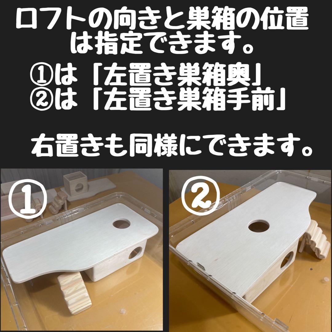 ハムスター ルーミィ60用 ロフト巣箱 (ハウス グラスハーモニー