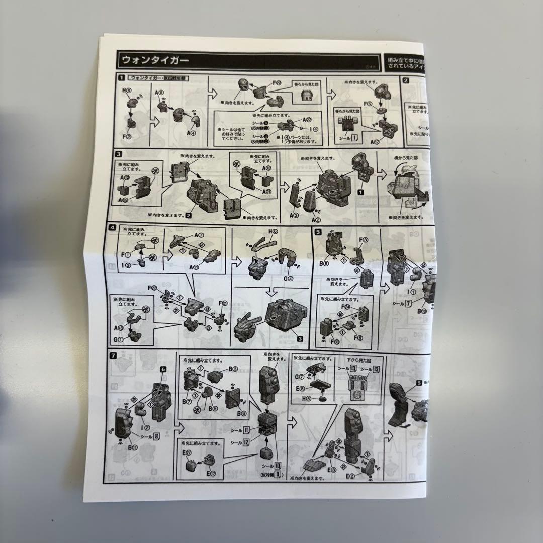 スーパーミニプラ smp ダイレンジャー ウォンタイガー