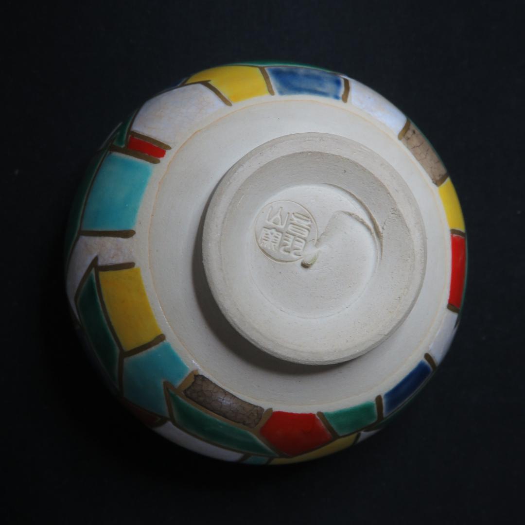 茶碗 音羽山 勅題 家 抹茶碗 茶器 茶道具 ストア 作家物 家屋