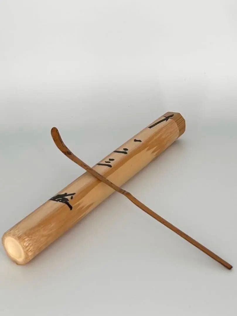 田島碩應 茶杓 銘 一二三 宮下竹憲 - メルカリ