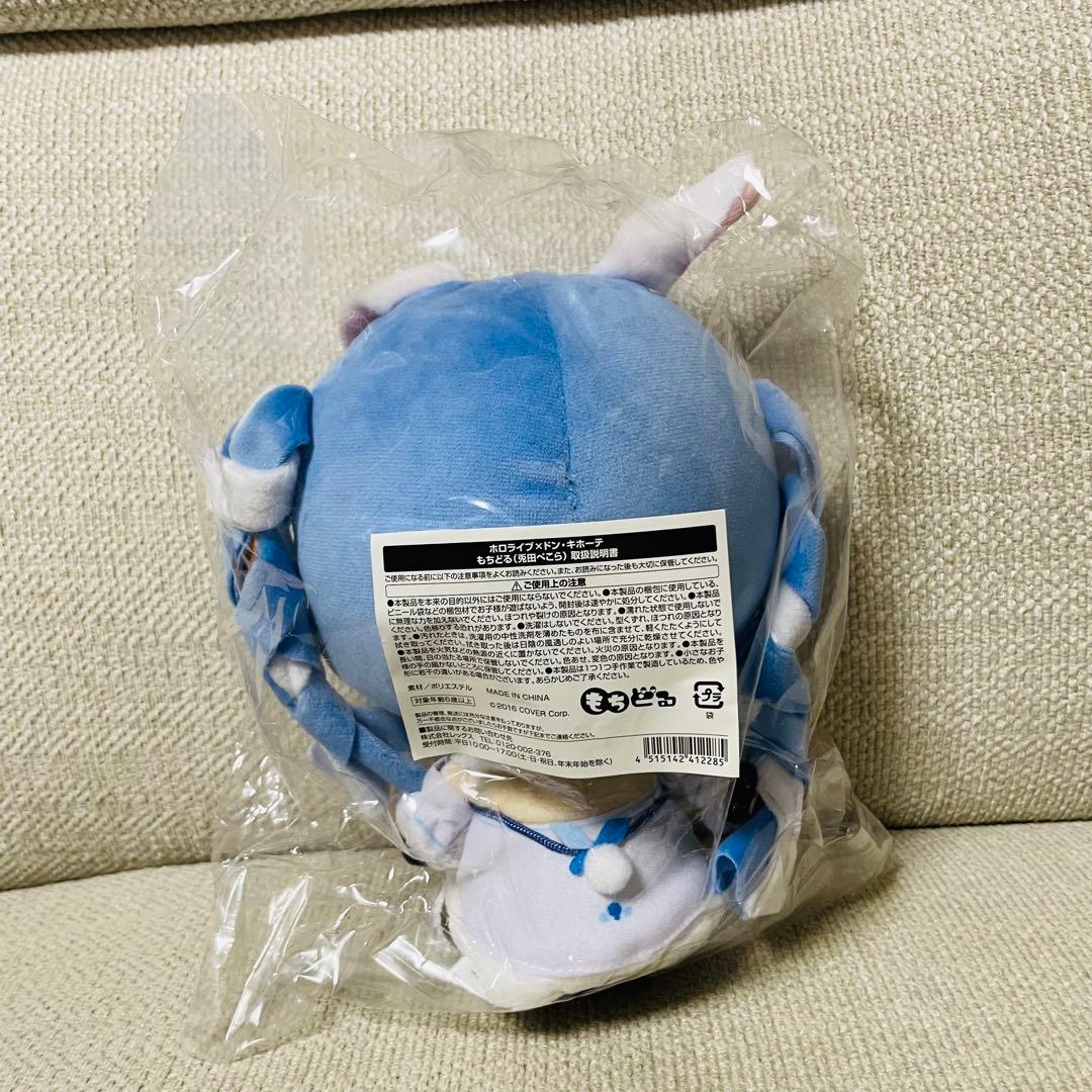 ホロライブ×ドンキホーテコラボ もちどる 兎田ぺこら