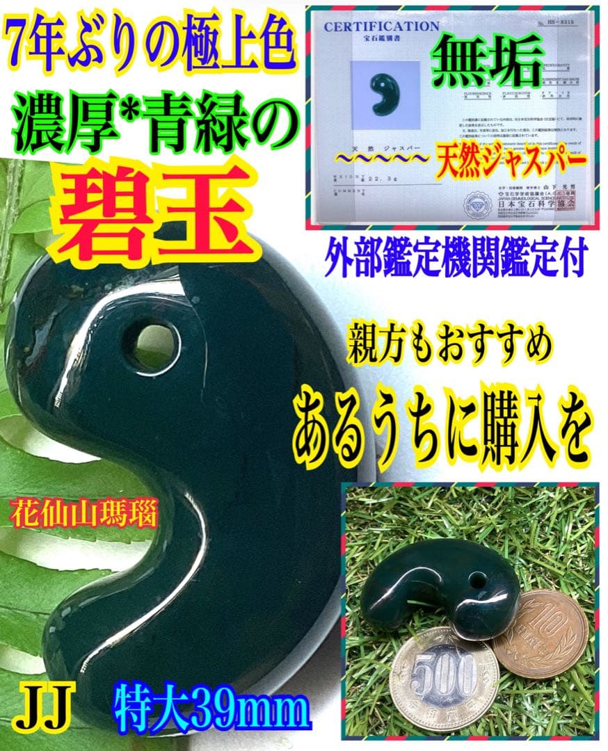 神宿る【 出雲石(青緑色の碧玉) 】島根県花仙山瑪瑙 青瑪瑙 出雲