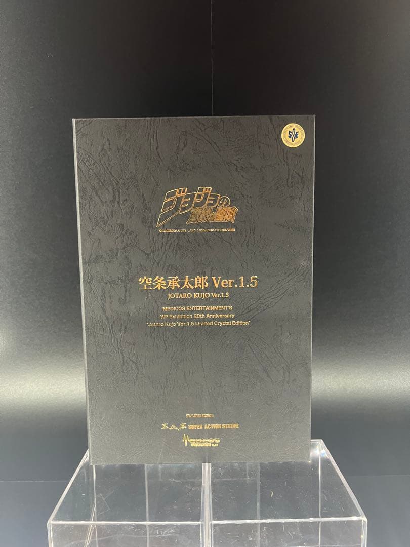 ジョジョの奇妙な冒険　超像可動　クリスタル限定版　空条承太郎　スワロフスキー