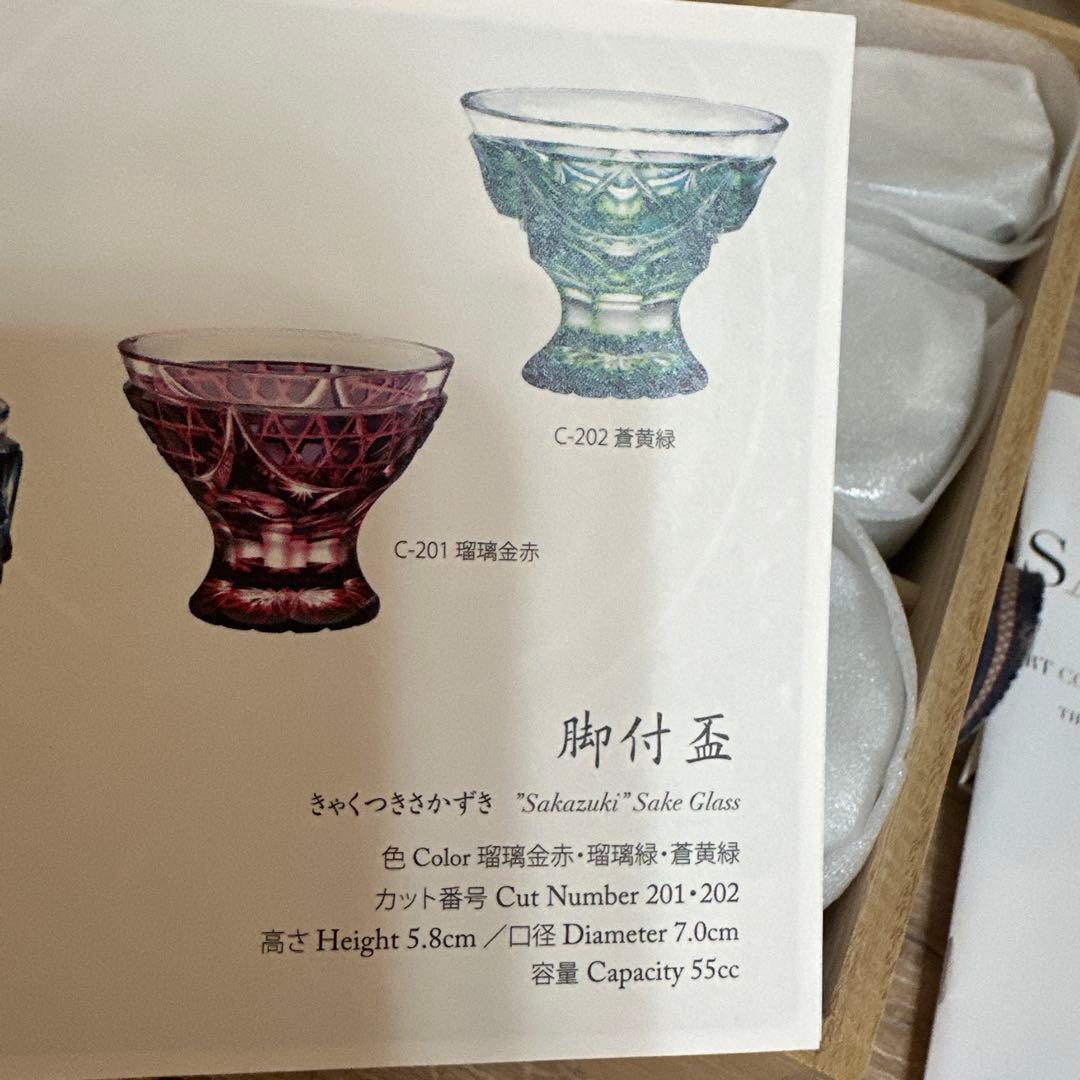 二色衣 島津薩摩切子 二色被せガラス 切子脚付盃 3セット