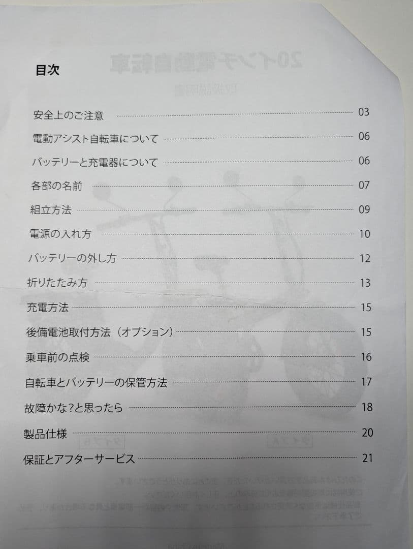 電動アシスト自転車 500W 20インチ折りたたみ 予備バッテリー付