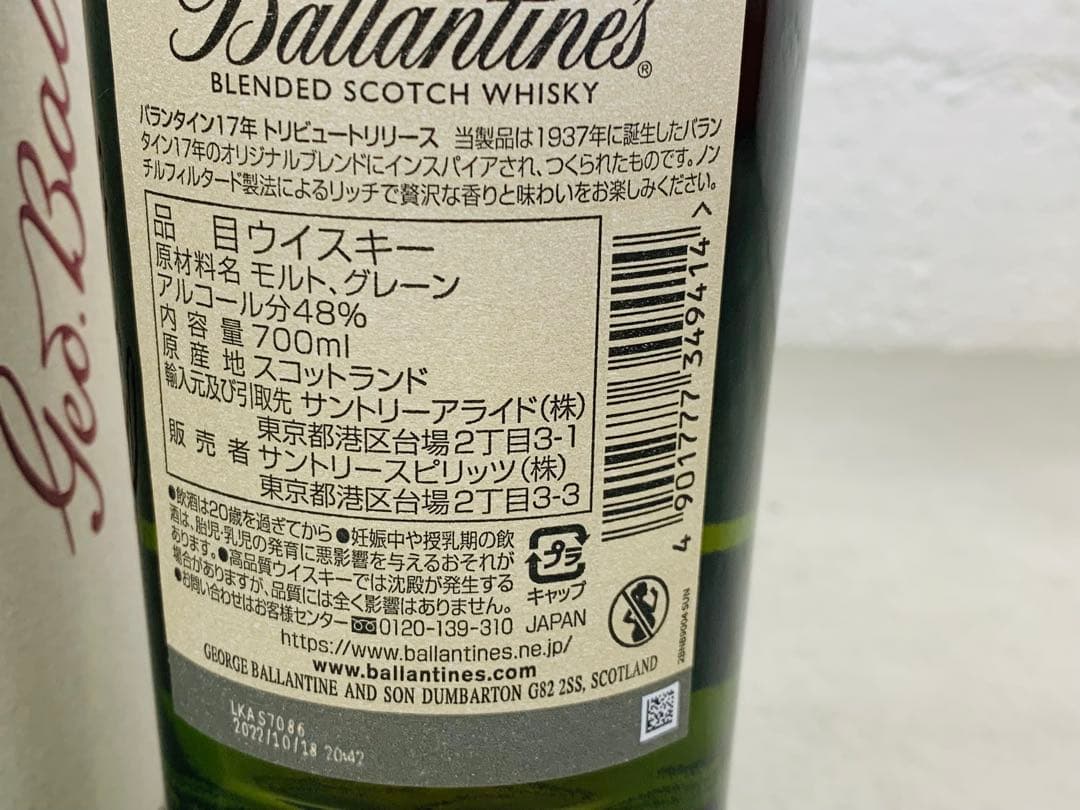 J*n様 メ0409-25☆未開栓 バランタイン17年 トリビュートリリース 7