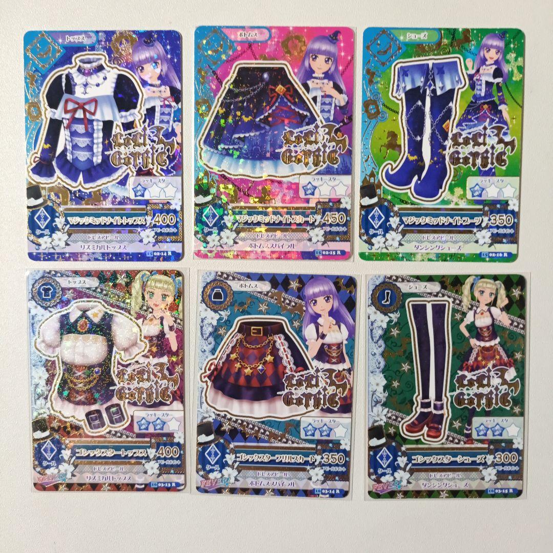 45枚 アイカツカード ロリゴシック 排出版レアコンプリート 写真ご確認