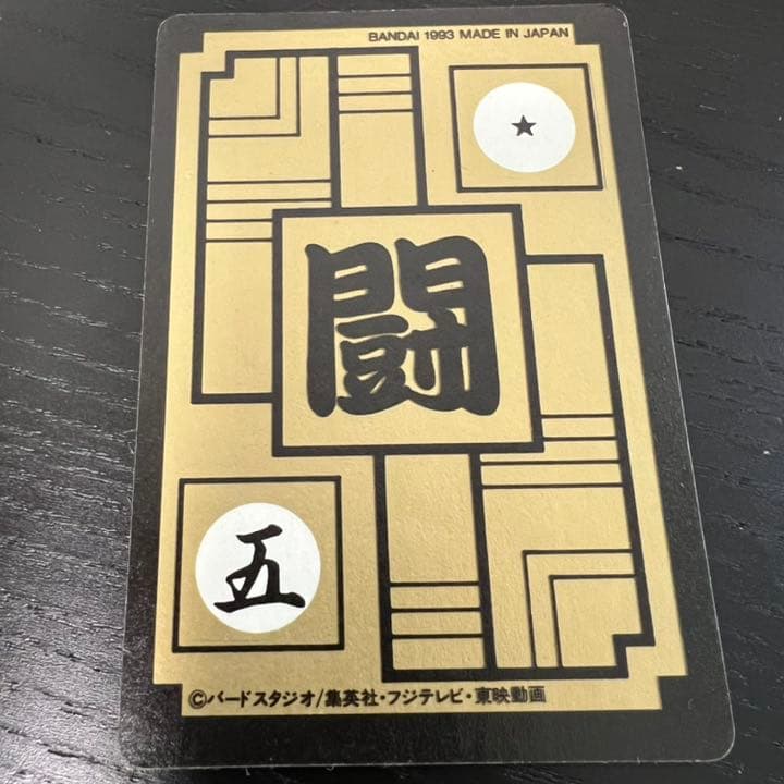 ドラゴンボールZ カードダス　632孫悟天