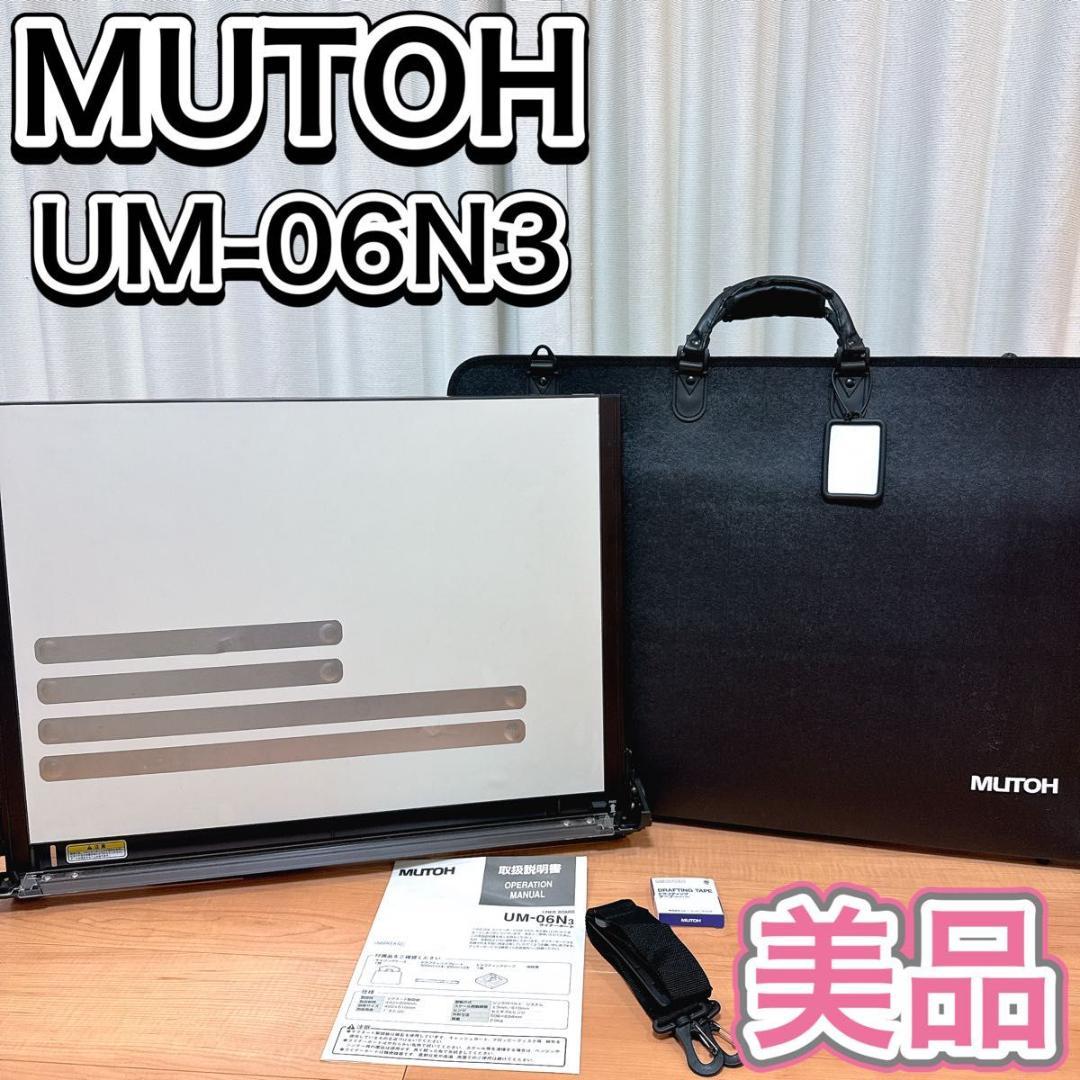MUTOH ムトー ライナーボード UM-06N3 製図板 A2 建築 平行定規 製図