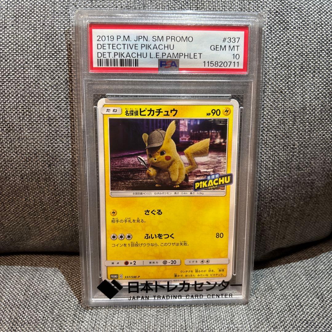 名探偵ピカチュウ：名探偵ピカチュウパンフレット PROMO SM-P psa10