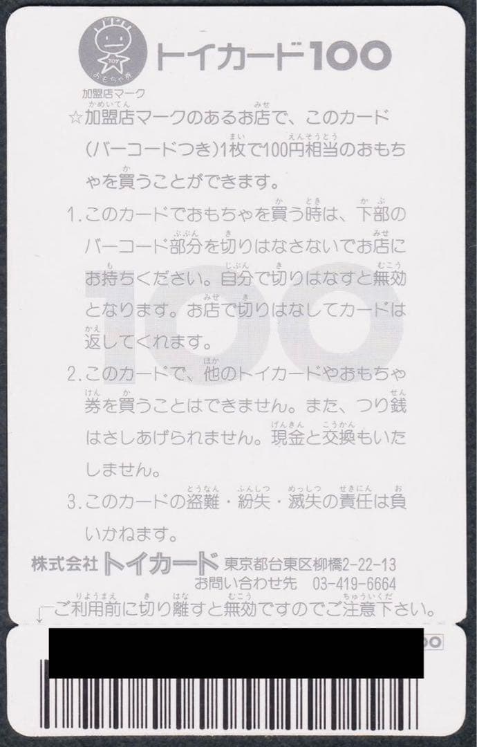 値下げ不可 魔神英雄伝ワタル 龍神丸 完品級 プラクション トイカード