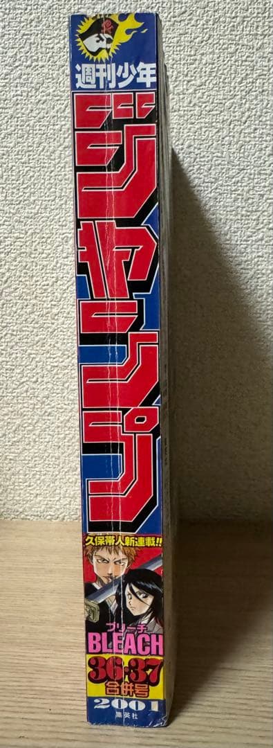 BLEACH 週刊少年ジャンプ 36・37号