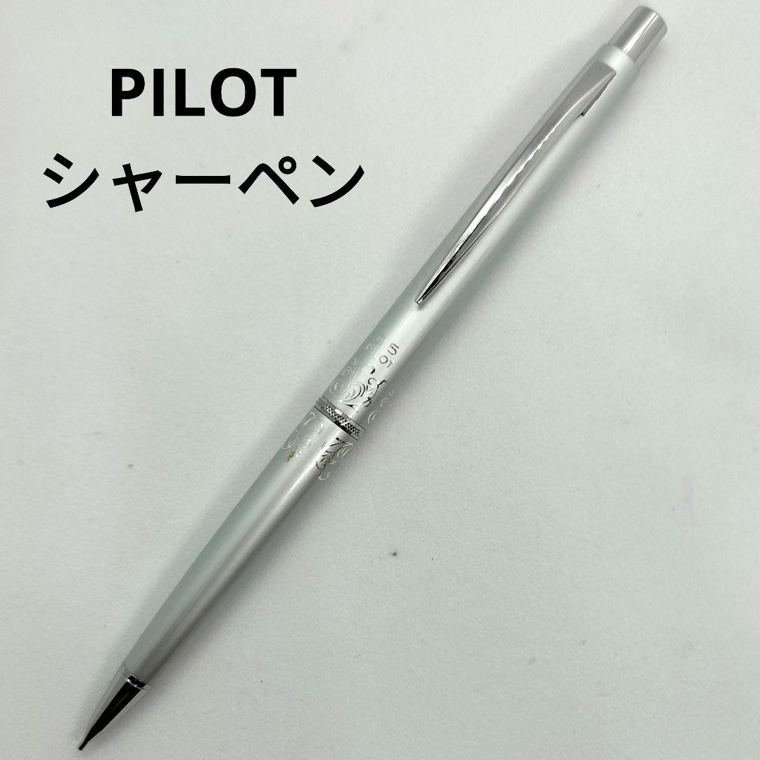 PILOT パイロット シャープペンシル シルバー 唐草模様 廃番 廃盤 レア