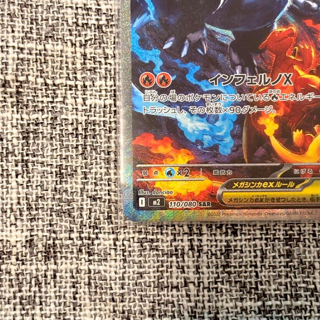 美品 メガリザードンX ex 110/080 SAR