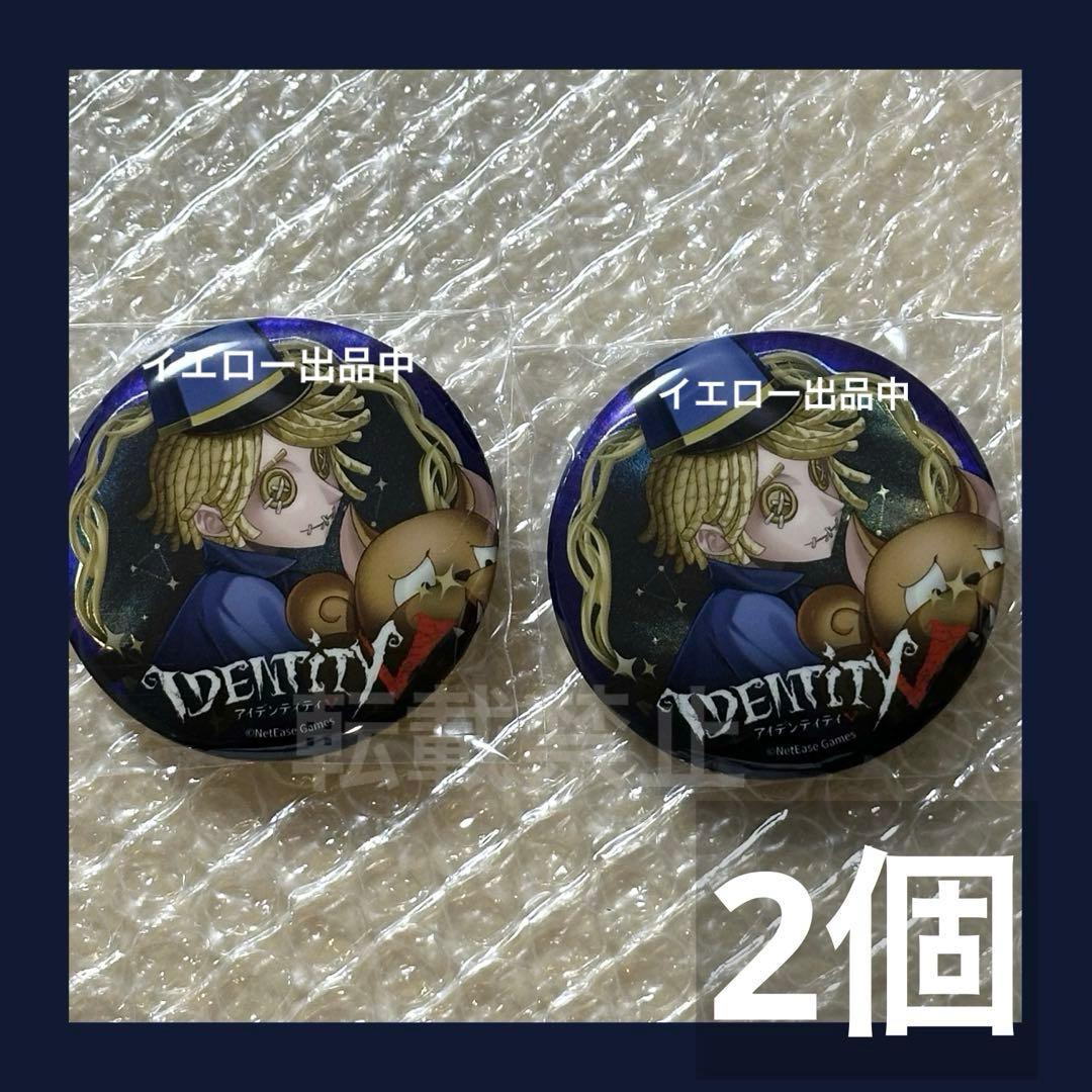 IdentityV第五人格 プリンスホテルコラボ 缶バッジ ポストマン2個