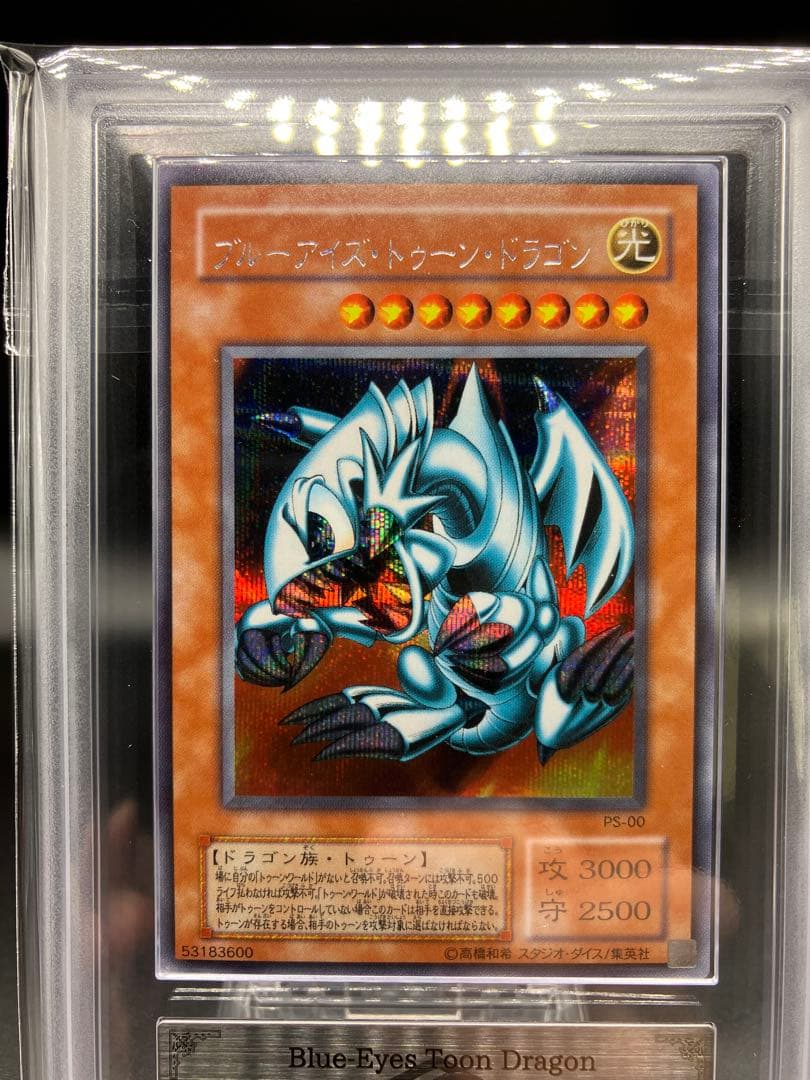 ARS9】ブルーアイズトゥーンドラゴン 遊戯王 2期 PS-00 シークレット