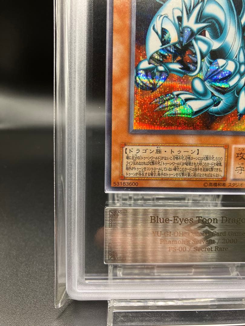 ARS9】ブルーアイズトゥーンドラゴン 遊戯王 2期 PS-00 シークレット