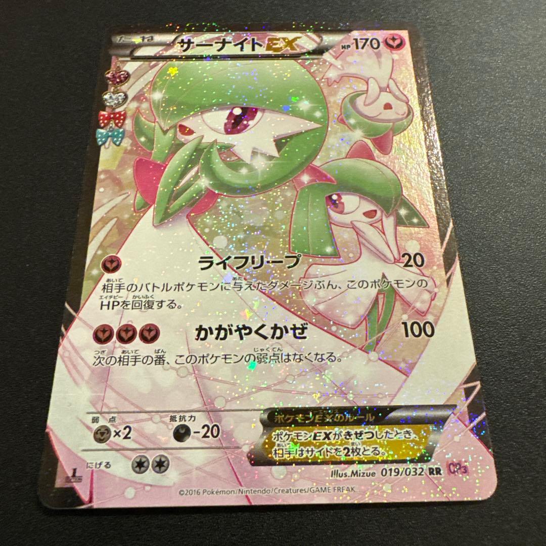 サーナイトEX RR CP3 ポケキュンコレクション 019/032 - メルカリ