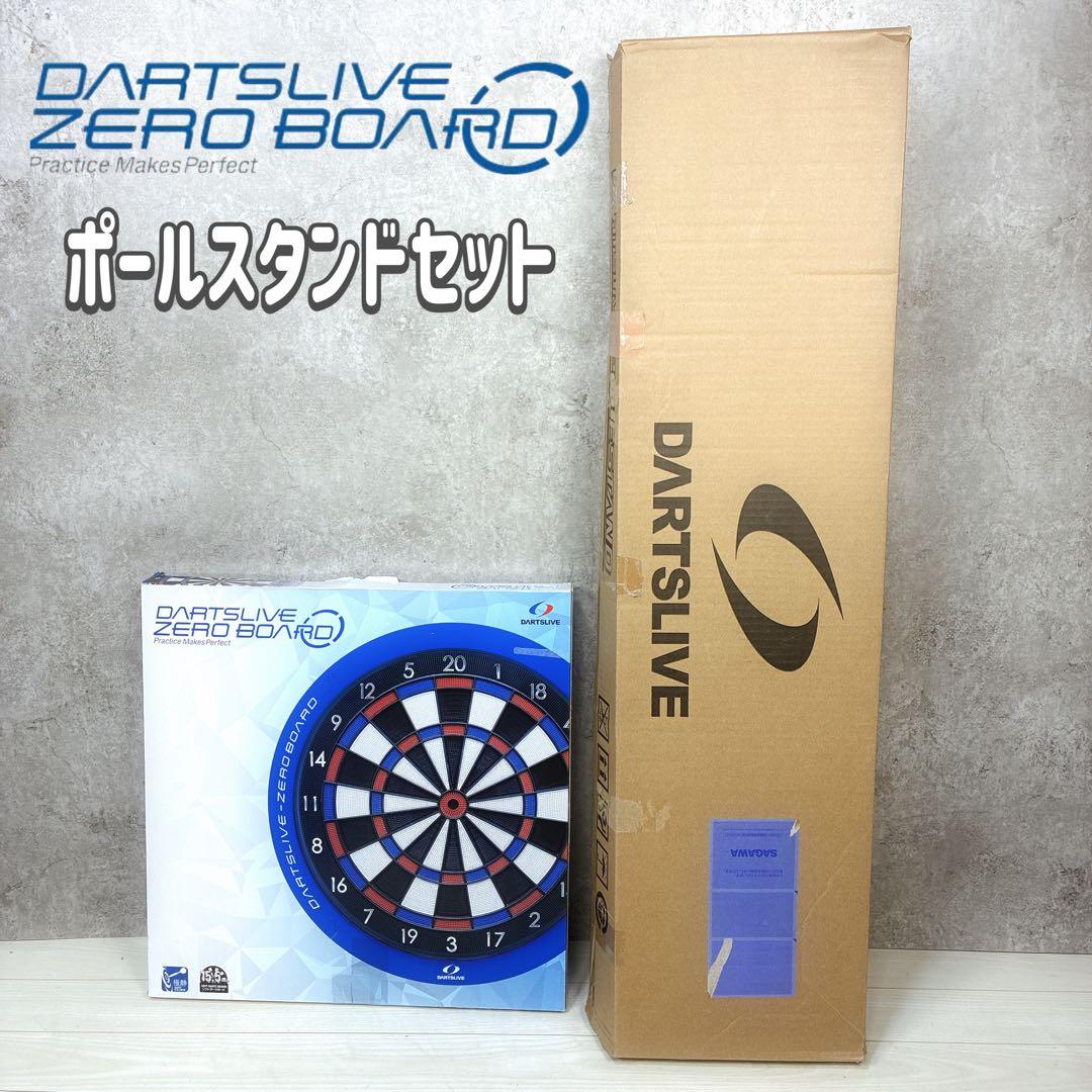 DARTSLIVE-ZERO BOARD ダーツボード ポールスタンドセット ダーツボード > ボード/スタンドセット品 > 【セット商品】DARTSLIVE