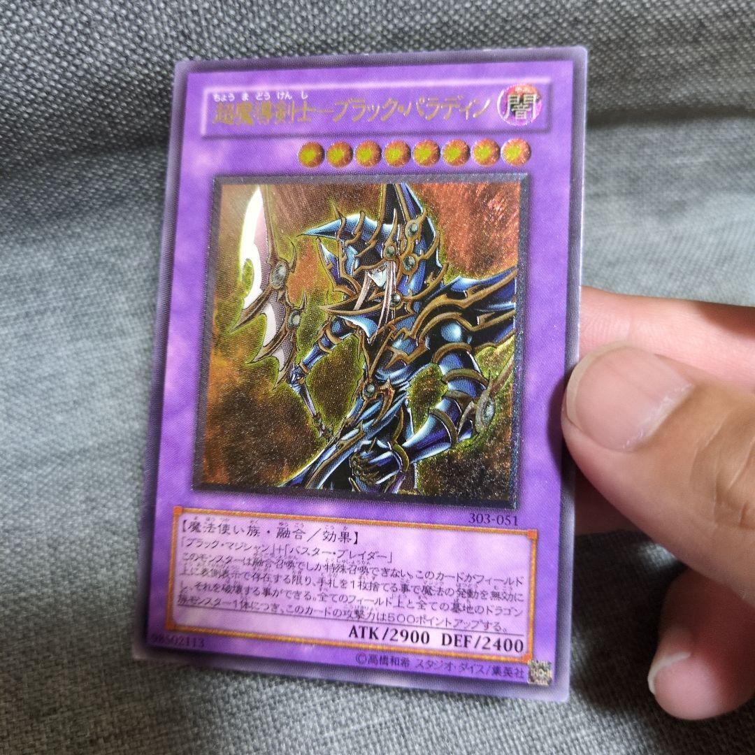 遊戯王　超魔導剣士－ブラック・パラディン　レリーフ