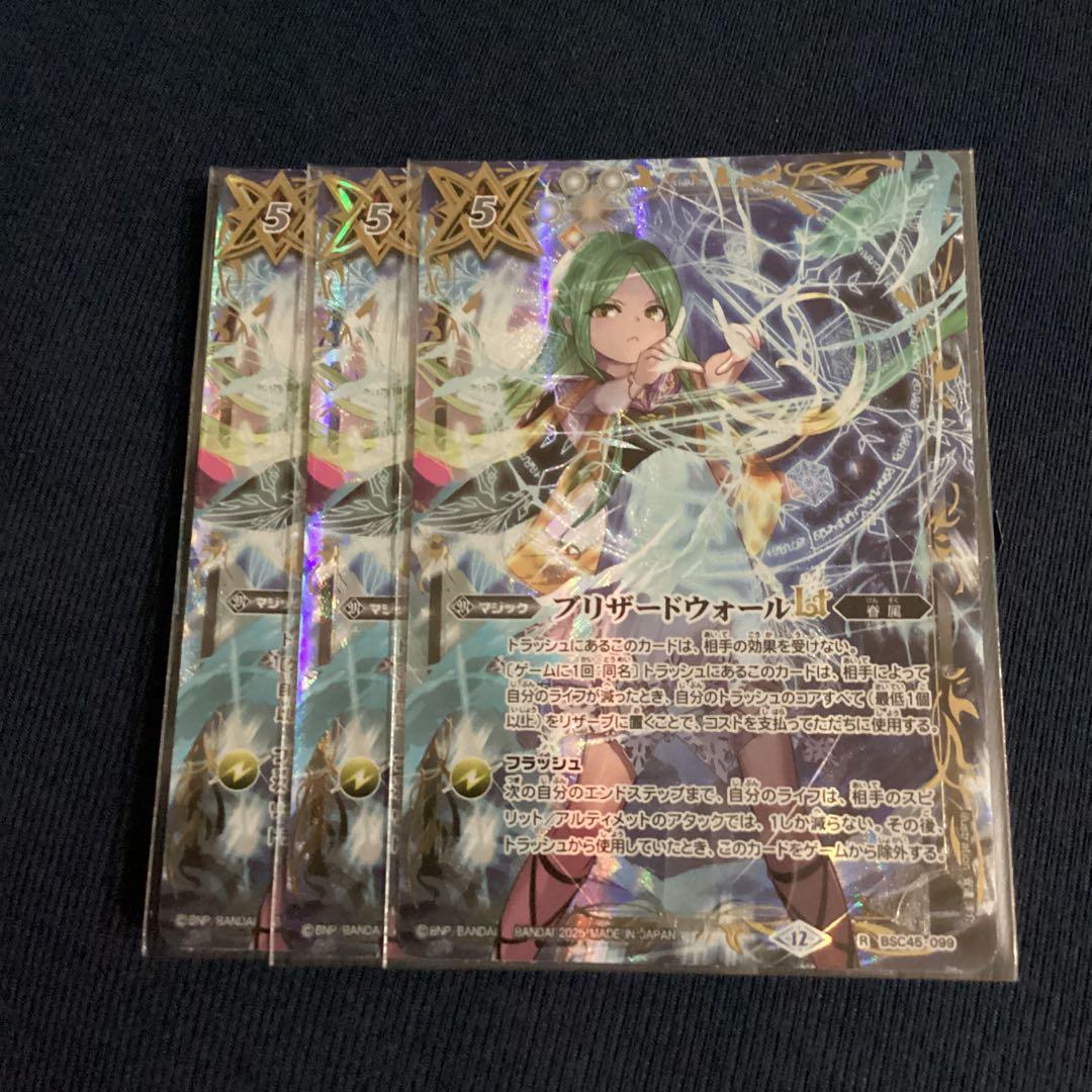 ブリザードウォールLT プレミアムカードコレクション版 3枚 ベスト