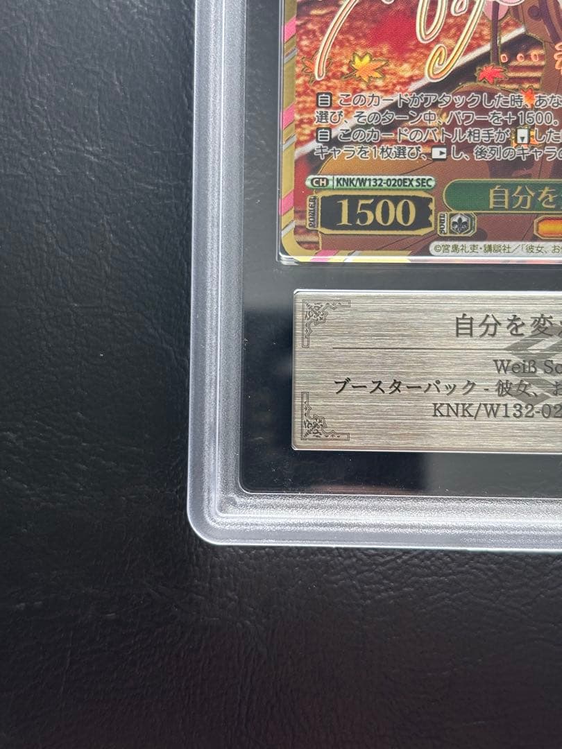 【ARS10+ 世界1枚】自分を変えたい 墨 SEC KNK/W132-020