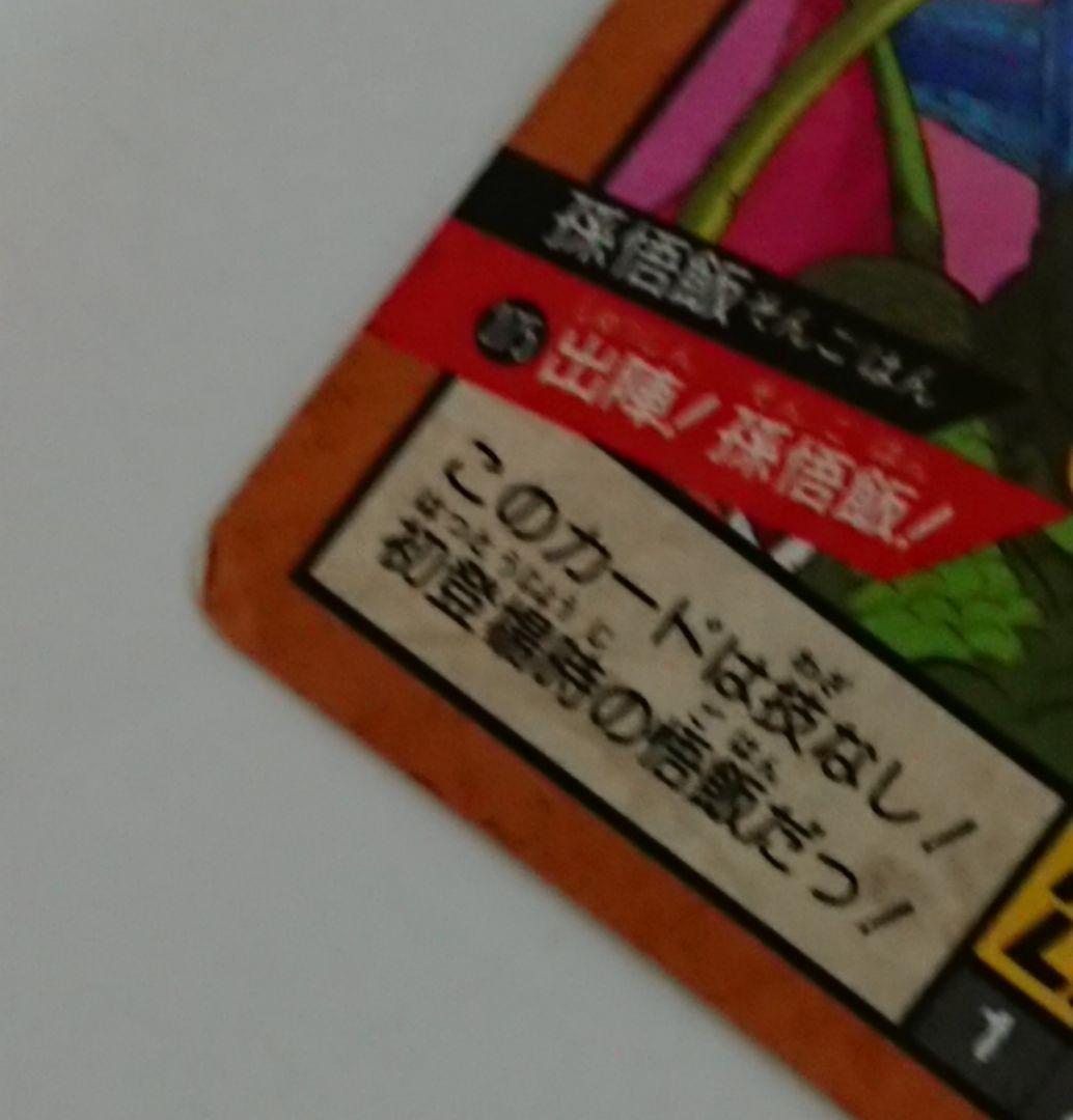 ドラゴンボールカードダス スーパーバトル 第7弾 No.275 出陣！孫悟飯！