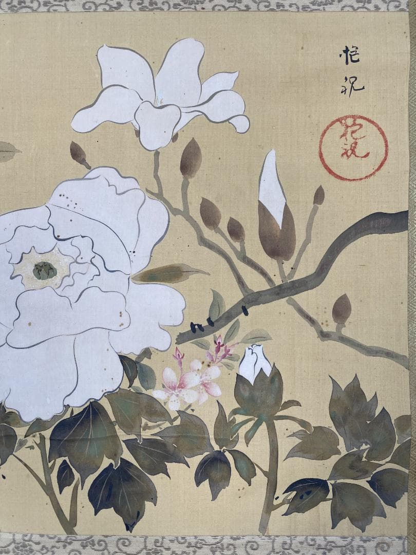 酒井抱祝 白木蓮図 江戸琳派最後の画家 酒井道一の息子 掛軸24120720