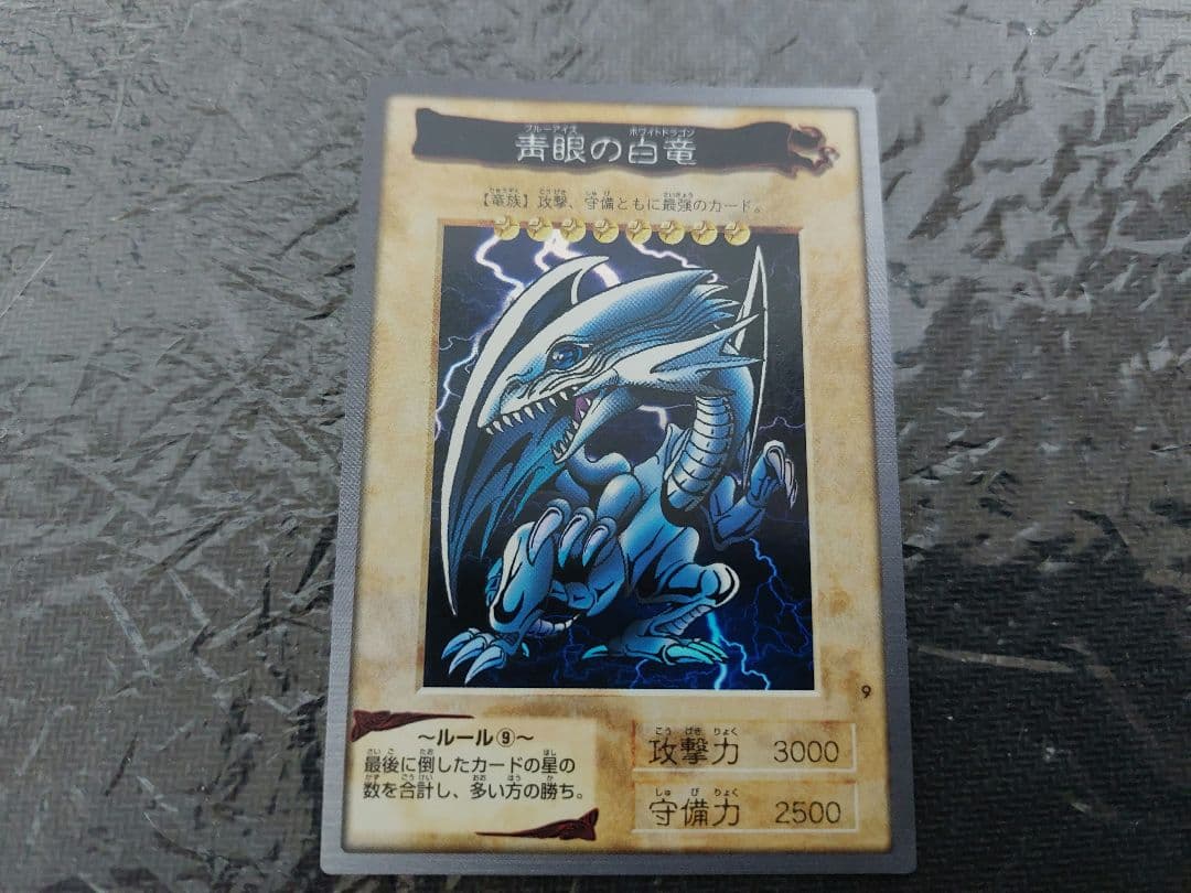 美品】遊戯王 BANDAI バンダイ版 カードダス 青眼の白龍 【美品