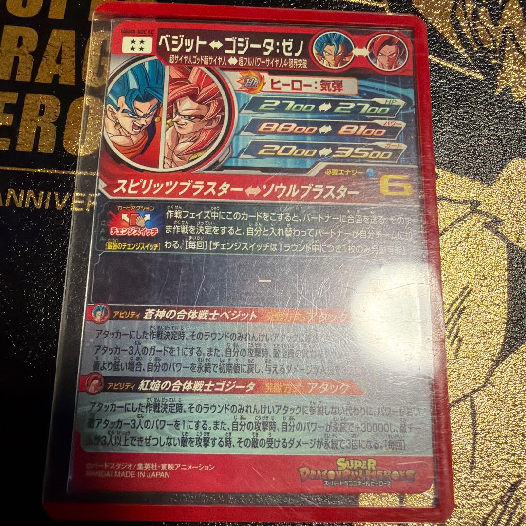 ドラゴンボールヒーローズUGM8-SEC LC ベジット