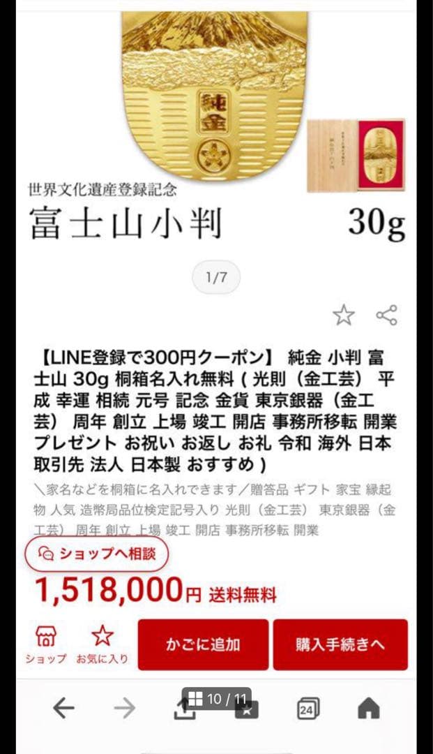 純金製富士山 小判 30g平成25年 世界文化遺産登録記念 光則作 レア