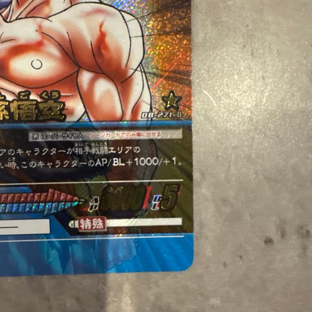 ドラゴンボール 超カードゲーム 悟空 爆レア データカードダス 爆裂