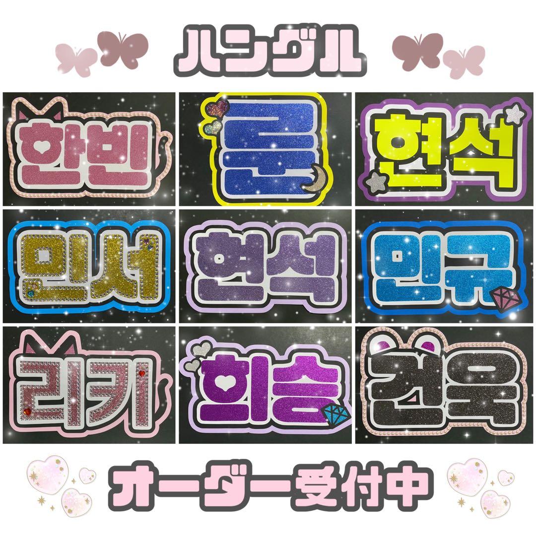 SEVENTEEN ZB1 ハングル うちわ文字 ネームボード オーダー