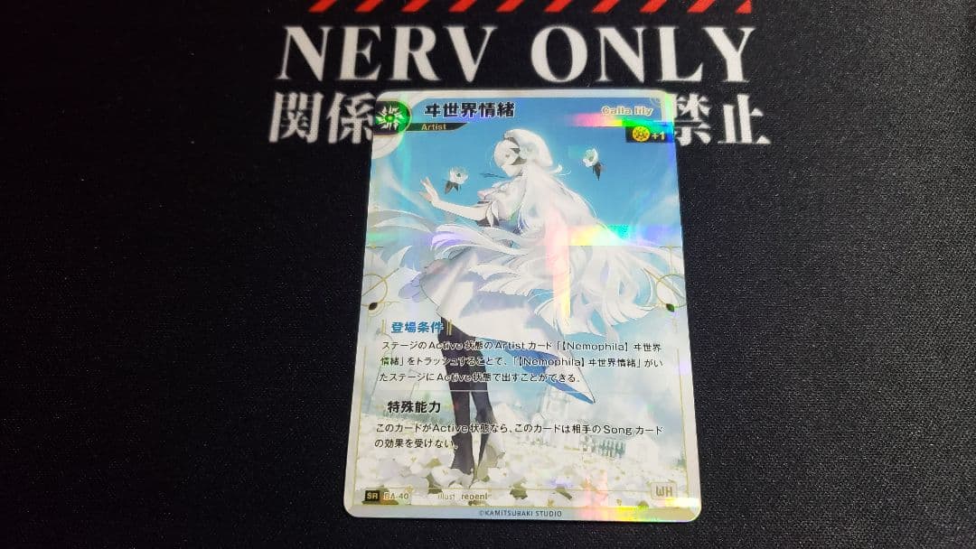 神椿TCG カードゲーム ヰ世界情緒 SR / 神椿 - メルカリ