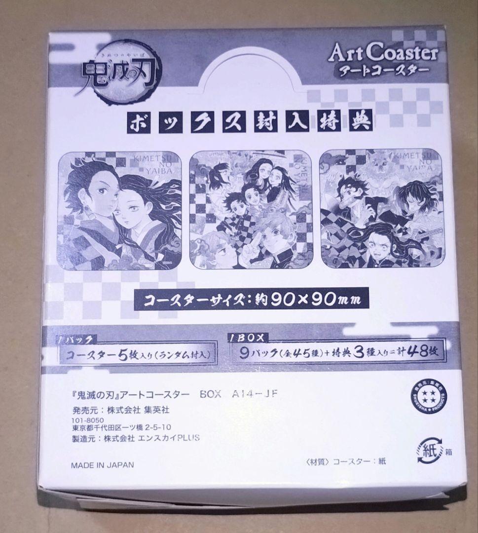 鬼滅の刃 アートコースター BOX 第1弾