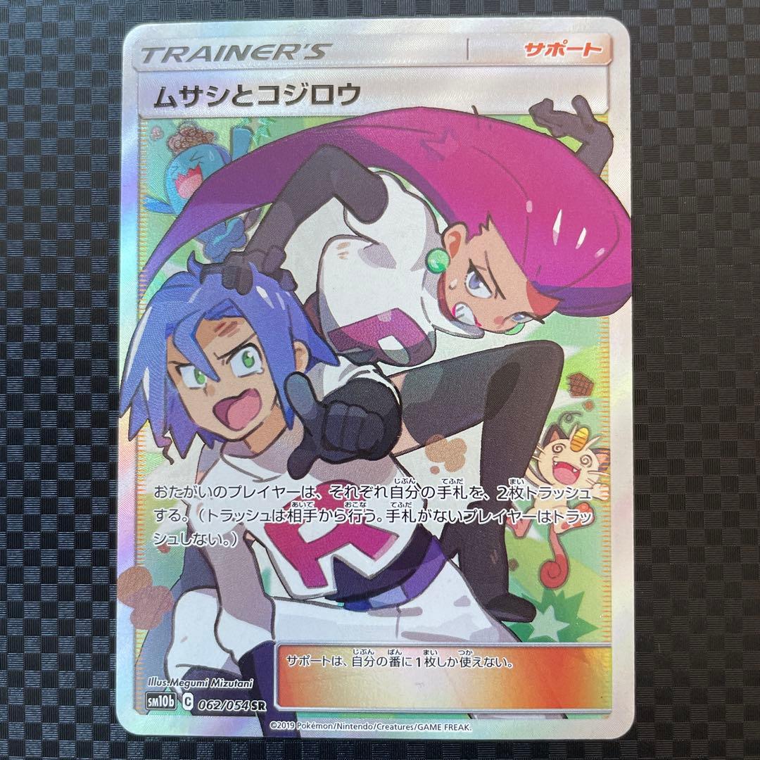ムサシとコジロウ SR SM10b スカイレジェンド 062/054 - メルカリ
