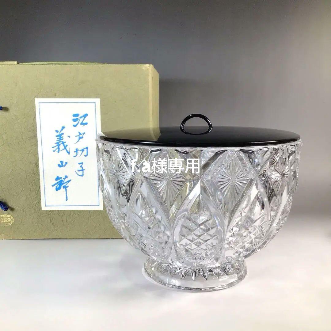 A 356 義山切子水指・共箱付き（新品未使用品）