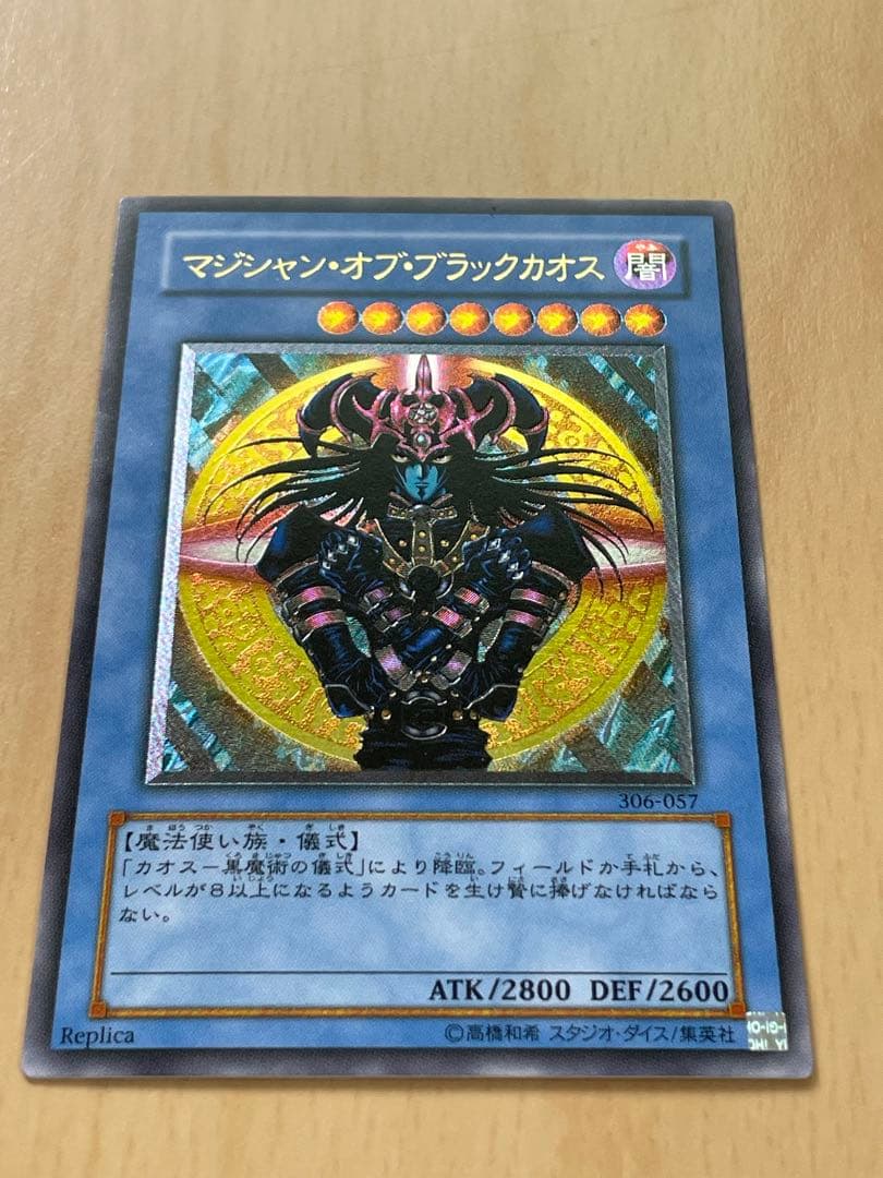 【M】マジシャン・オブ・ブラックカオス レリーフ