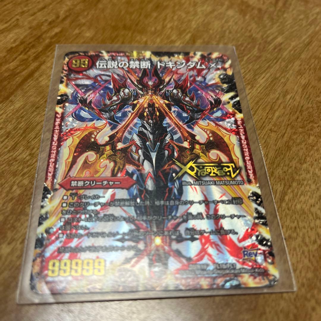 ドキンダムX 禁断 ー封印されしXー(DMR19 FL1/FL1) | デュエル・マスターズ