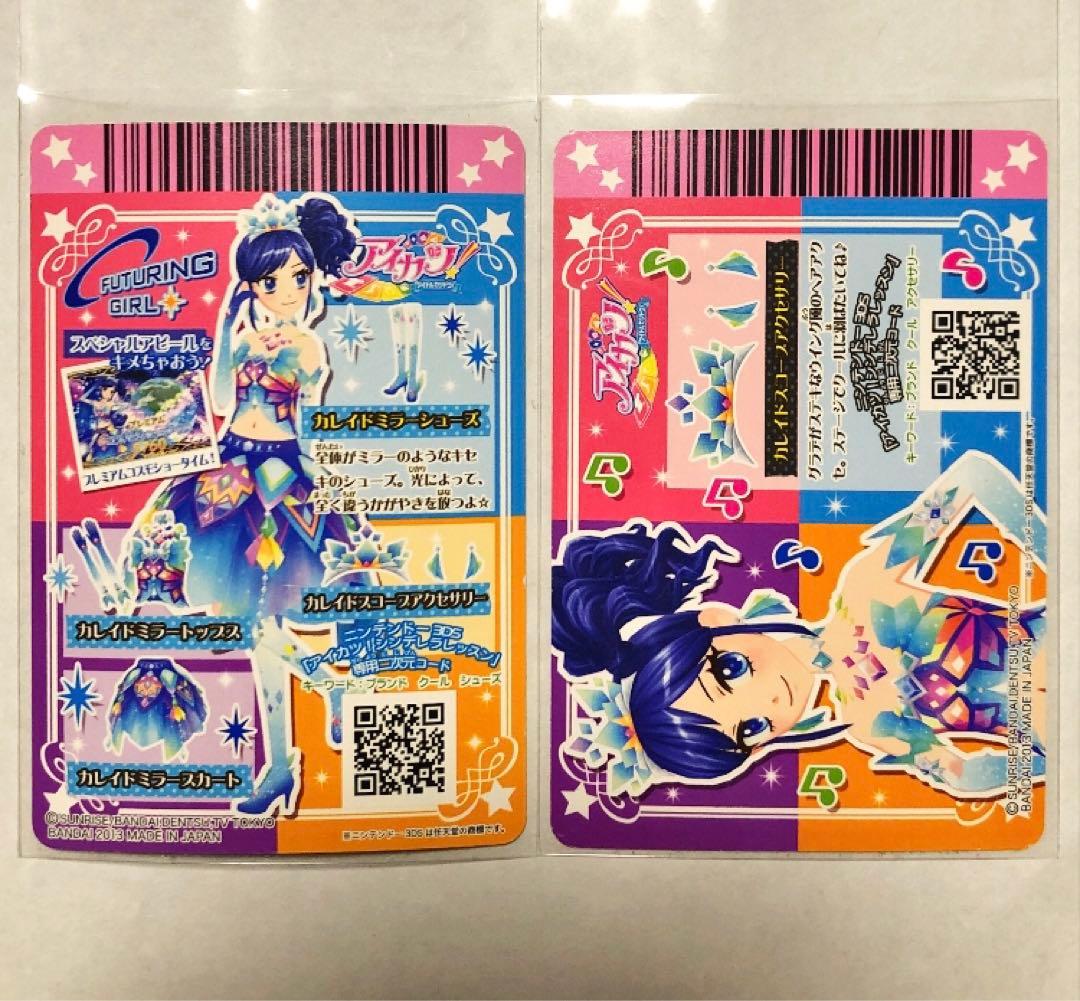 匿名配送】アイカツカード カレイドミラーコーデ 霧矢あおい おまけ