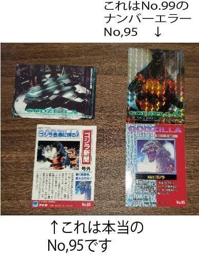超レア① アマダ95年ゴジラカード 全102枚(カードナンバーエラーNo.95)